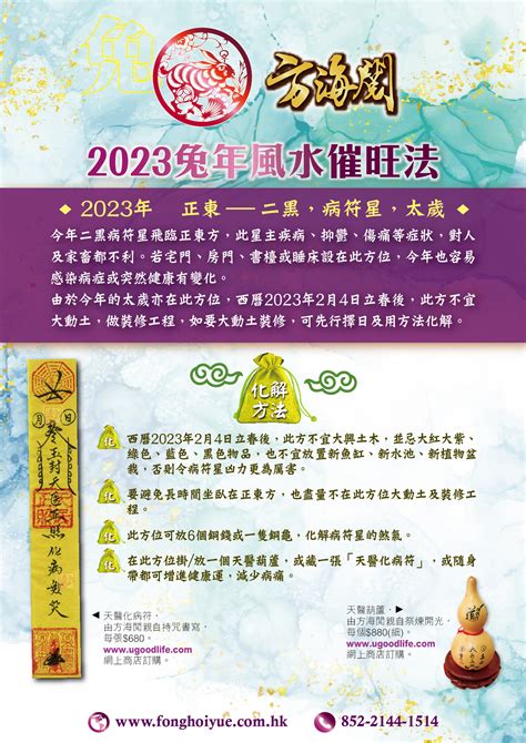 2023正東|方海閱玄學風水網站 :: 流年運程 :: 文章 :: 2023兔年風水